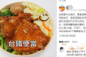 中國網友九句「對台灣食物評價」講到氣：連他X火車便當都__！網嘆：難怪QQ