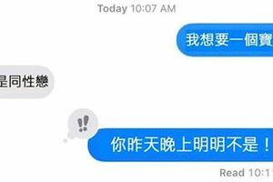 30個女友傳「我想要一個寶寶」的男友爆笑神回覆　他：「男友已離開聊天室。」