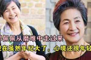 武俠女星嫁豪門為生兒子「懷8次、流4次」，「離婚獨自撫養4子女」今73歲依舊俏皮!