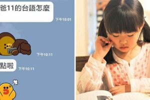 小三女兒求助：11的台語怎麼寫？　超強爸「一次教到會」笑翻全網