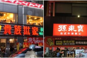 孫東寶爆紅！貴族世家怎麼存活下來的?鄉民專業解析「牛排館GG主因」網推爆：本體是它！