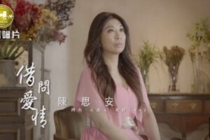 【MV大首播】陳思安-借問愛情(官方完整版MV)