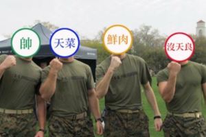 韓國軍人算什麼！台灣海軍陸戰隊男子照流出，直接完殺美、中、韓軍人！口水克制點！
