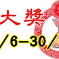 6月最後2周這幾個生肖要偷笑了，橫財不斷中大獎！(17/6~30/6)