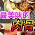 【食譜搶先看】巴生肉骨茶---媽媽特別讓藥材鋪配了好多的肉骨茶料