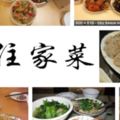 10大經典【住家菜】食譜公開!每一個都是下飯好菜❤一上桌全家搶著chiak~