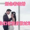 別急著結婚，先看看你們有沒有做過這些事情