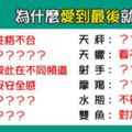 「當你太愛一個人的時候，他就不愛你了」！12星座為什麼最後愛的人「不是你」