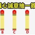 心理測試：誠心誠意抽一支簽，測你這個月有什麼天降好運！