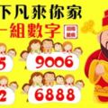 財神下凡來你家，選一組數字，看看過年前誰是你的財神？?