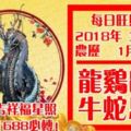 今天3月1日,每日旺財提示：龍雞鼠羊，牛蛇馬猴。財運吉祥福星照！留言31688必轉！