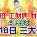 4月18日，偏財旺，正財興，財運好的三大生肖！