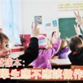 挪威樣本：小學生應不應該做作業