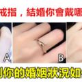 心理測試：三枚戒指，結婚你會戴哪一枚？測你的婚姻狀況如何