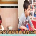 幼兒3歲前應養成的22種自理能力，對未來性格塑造大有裨益