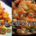 花菜又香又脆的18種做法，美味可口，十分下飯！