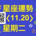 雙子座今天可謂人逢喜事精神爽，有了老天的相助，連緣分都來得快