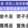 這些星座明明人很好，卻常常被誤會，到最後連解釋的話都懶得說了！