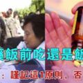 降壓藥飯前吃還是飯後吃？醫生提醒：謹記這1原則，要不然就等同於白吃了