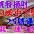 喜事接二連三的生肖，23號發橫財，24號中大獎，25號遇貴人