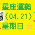 今天金牛座迷人的笑容會讓週遭的人都充滿歡笑，自己心儀的對象也會對你側目而看喔......