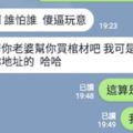 大陸詐騙騙不到就惱羞？！本想提醒社員小心詐騙，卻被詐騙集團罵人的創意好文采笑翻