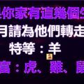 家裡有這4個生肖的，請為他們轉走，5月貴人相助容易發財