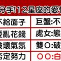 「真的會分手！」12星座「一碰就爆」的大地雷！別再傻傻地說「對不起我不知道」！