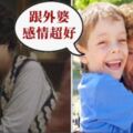 最疼愛孩子的原來是外婆！研究發現：外婆對孫子無可替代，科學家：基因註定你們感情超要好