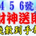 8月4，5，6號開始，這幾大生肖財神送財【數錢數到手都軟】