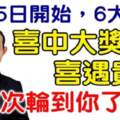 4月25日開始，6大生肖喜中大獎，喜遇貴人，這次輪到你了嗎？