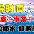 命帶財庫，家庭、事業、財運順風順水的生肖