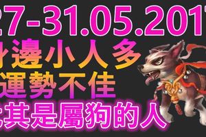 警惕！未來5天身邊小人多，運勢不佳的生肖~
