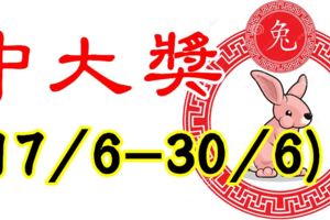 6月最後2周這幾個生肖要偷笑了，橫財不斷中大獎！(17/6~30/6)