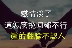 感情淡了，怎麼挽回都不行！這些星座真的翻臉不認人嗎？