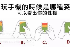 【心理測試】你玩手機的時候是哪種姿勢，出賣了你的性格