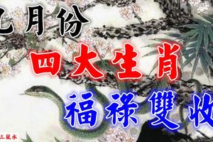 9月份能夠抓住從天而降的鈔票的四大生肖