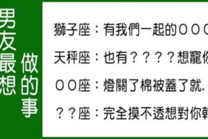 不說你都不知道，十二星座男友最想「和你做的事」！什麼！才不是只有在床上的，我們哪有這麼膚淺！