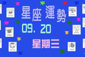 射手座工作熱情高亢的一天。