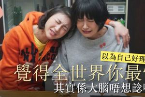 「被害妄想症」又發作、經常感「孤獨」？原來「大腦」在偷懶！