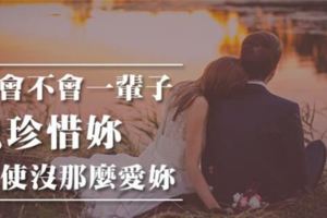 即使他沒那麼深愛妳，依然堅守妳身旁照顧妳！十二星座男對愛情會有多「將就」！