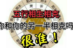 五行相生相剋，你和你的另一半相剋嗎？很准！准得嚇人！