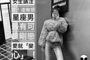 女生請注意！這幾個星座男最有可能剛戀愛就「變心」！！