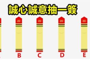 心理測試：誠心誠意抽一支簽，測你這個月有什麼天降好運！