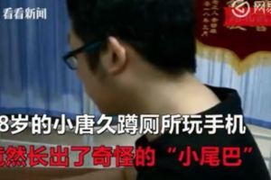 上廁所滑手機壯男驚「肛門長尾巴」