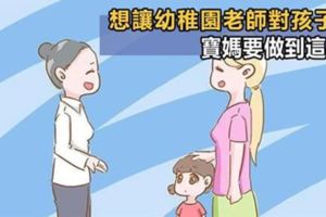 想要幼稚園老師對孩子好，父母平時要做到這4點，孩子才會吃香