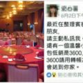 新娘發帖要求低消3600…不夠大包請直接轉帳「人不用來了」釣到網友分享血淚史：我更慘