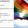 「對不起！爸爸不能接受同性戀」原PO爸隨後講出了他的理由，哭慘了一大票網友！