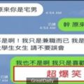 他上傳了一張照片給援妹，竟讓她暴怒狂罵！最後他這樣回…笑噴網友！