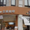 金礦咖啡爆出無預警「資遣50人、21店停業」！離職員工爆:「現在蛋糕真的沒...」